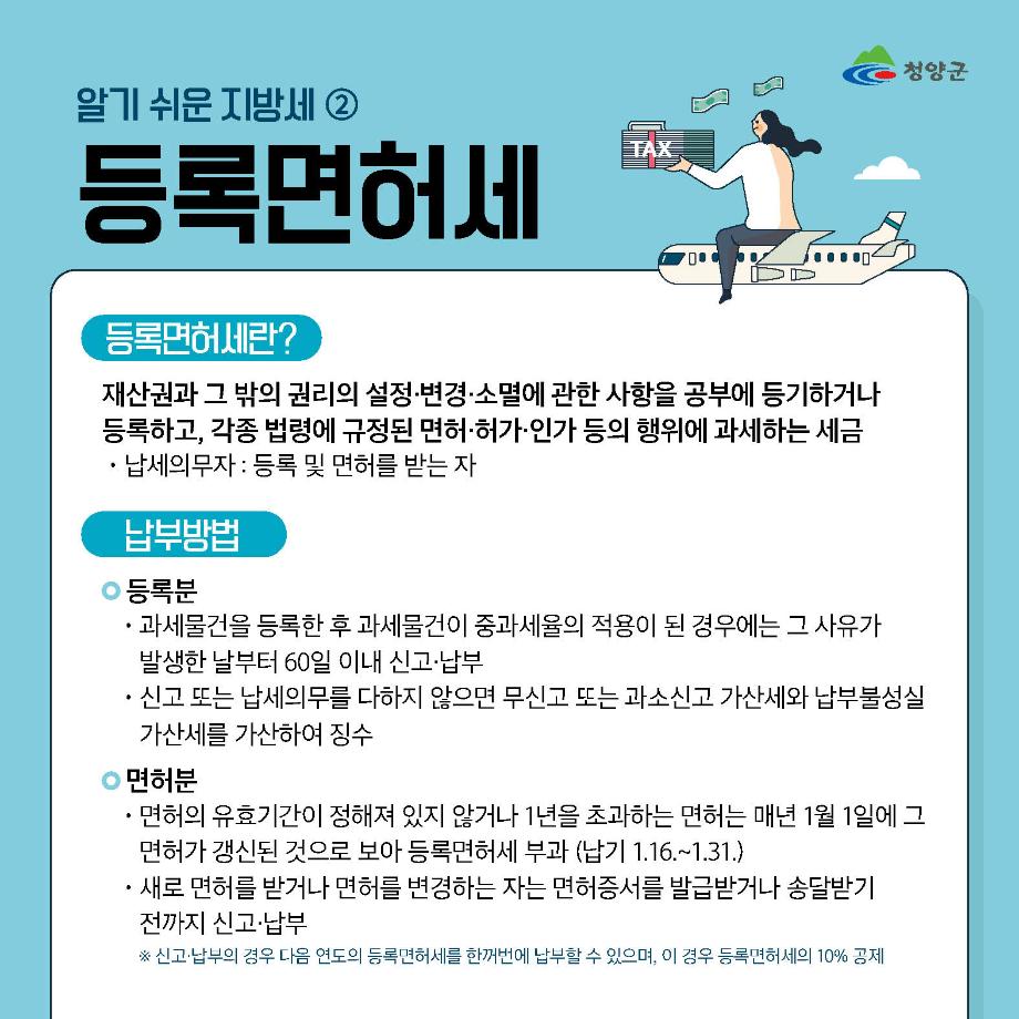 지방세 - 카드뉴스4