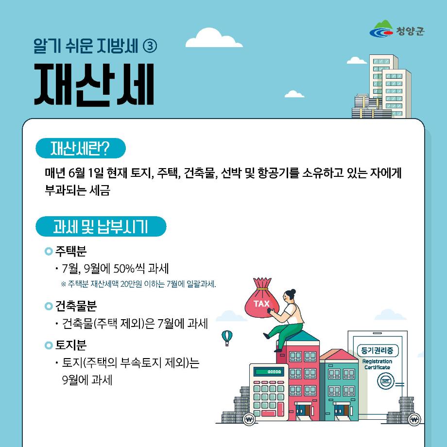 지방세 - 카드뉴스5