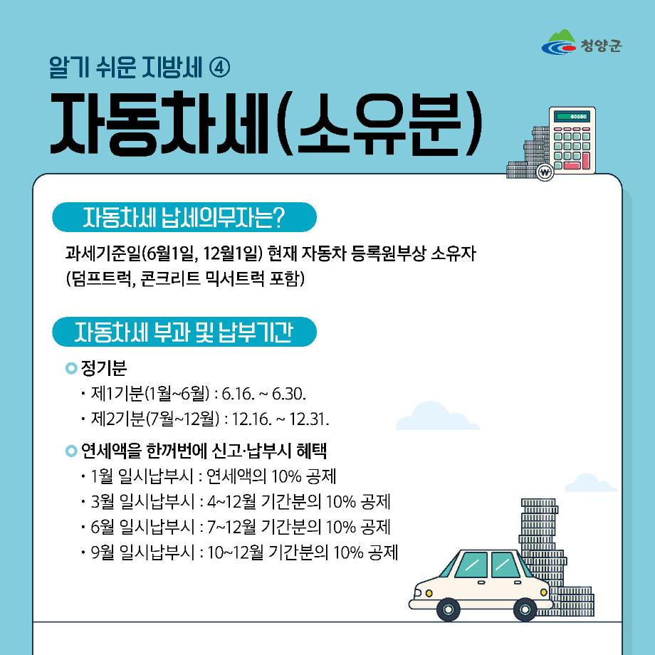 지방세 - 카드뉴스6