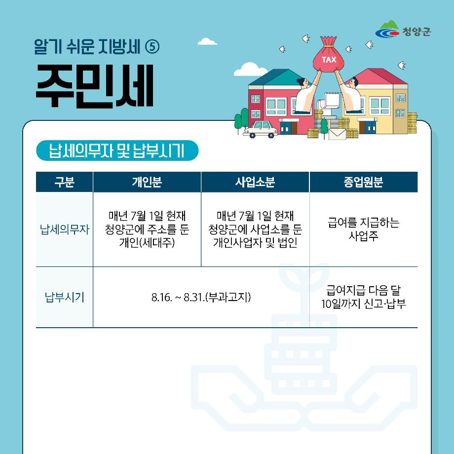 지방세 - 카드뉴스7