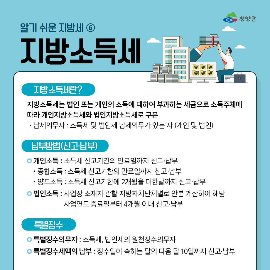 지방세 - 카드뉴스8
