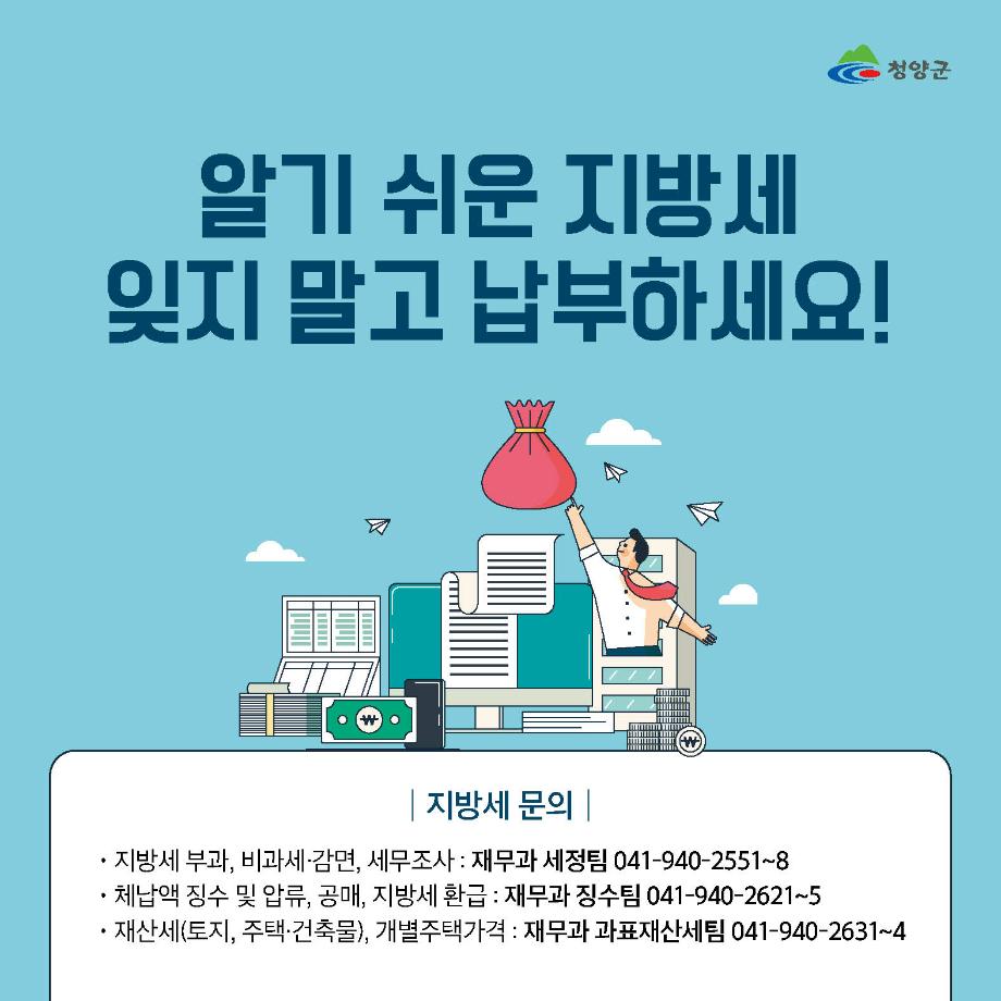 지방세 - 카드뉴스10