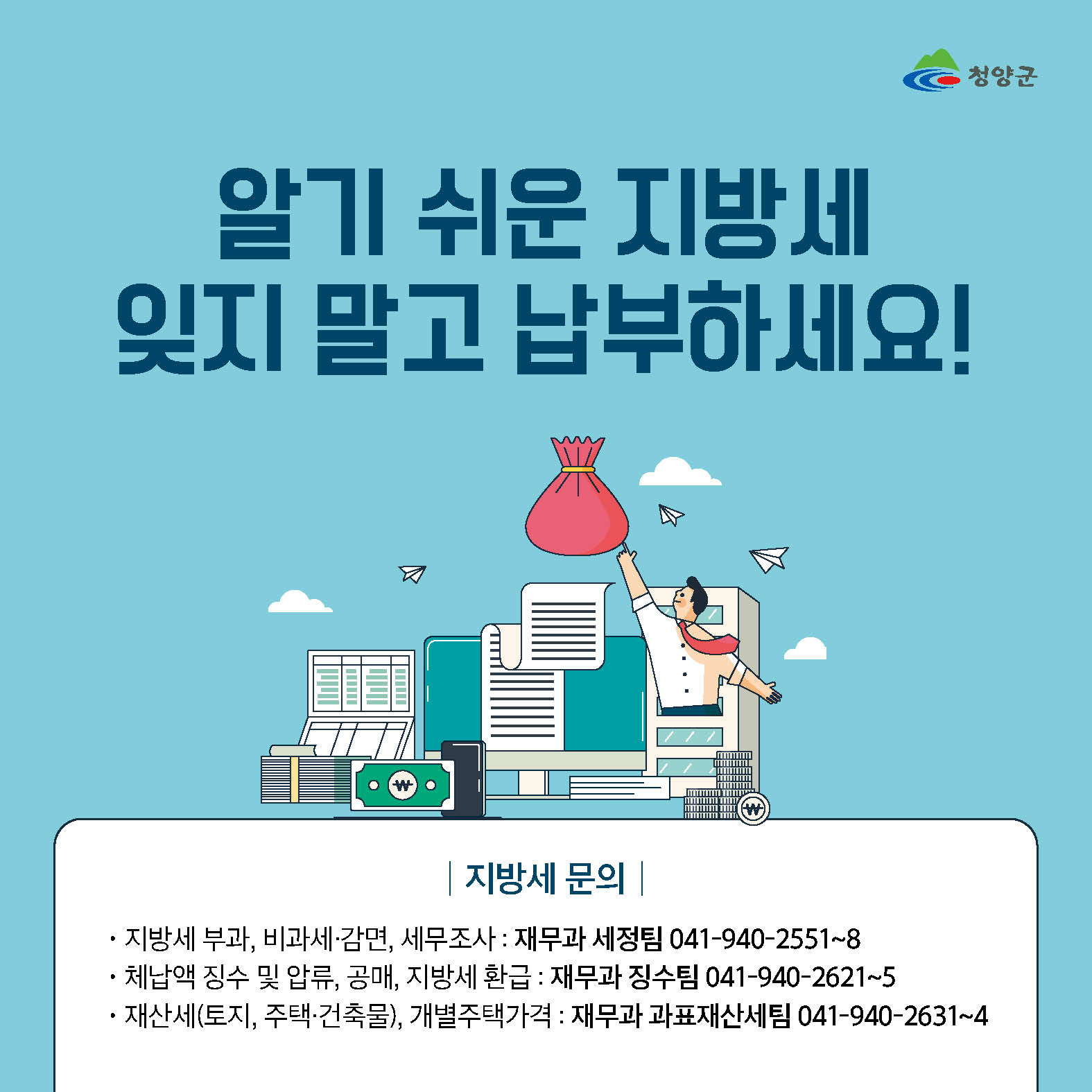 지방세 - 카드뉴스10