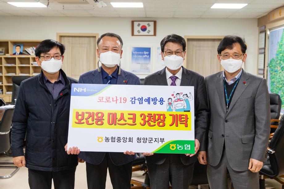 210126_NH농협은행 청양군지부 후원물품 기탁식_0001