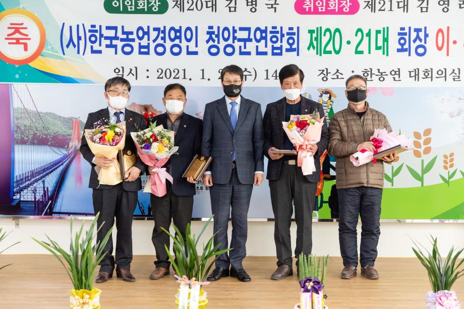 210127_농업경영인회 이취임식_0005