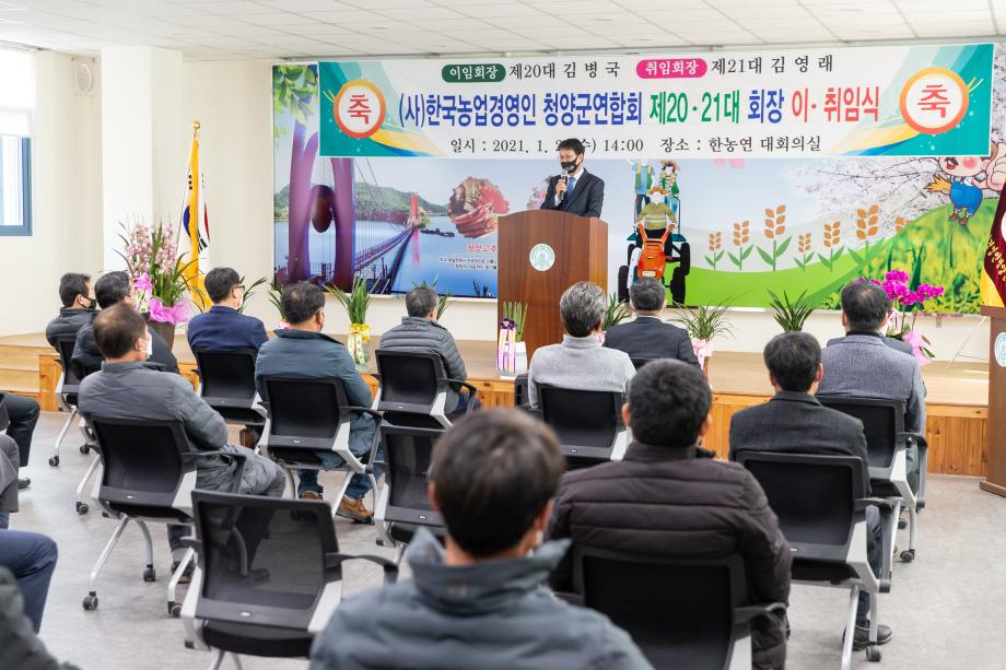 210127_농업경영인회 이취임식_0007