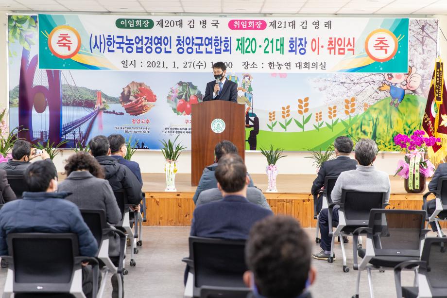 210127_농업경영인회 이취임식_0006