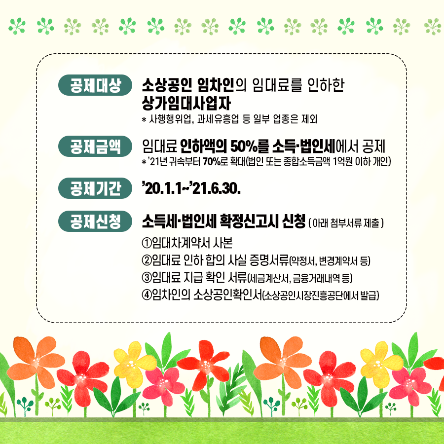 (카드뉴스)착한임대인세액공제(4대3)2.png