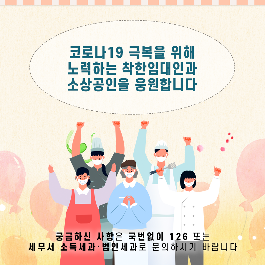 (카드뉴스)착한임대인세액공제(4대3)3.png