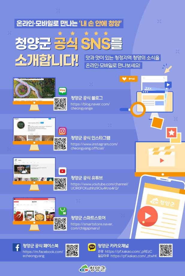12청양군 공식 SNS