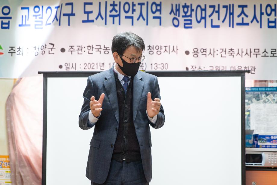 210128_도시취약지역 생활여건 개도사업 주민 설명회_0003
