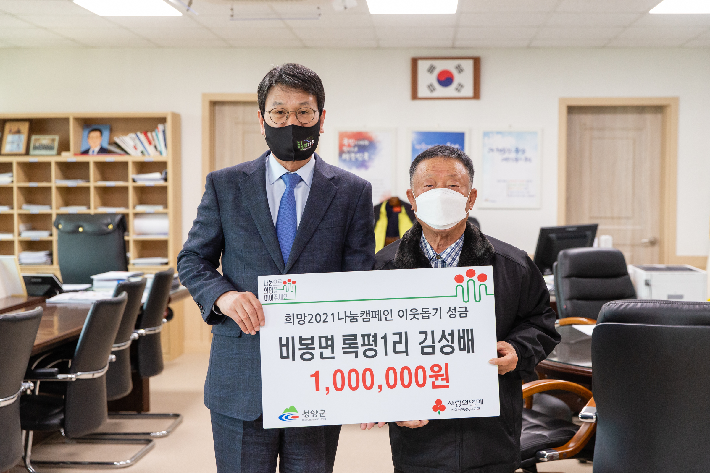 청양군, 명절 전 이웃돕기 성금 기탁 잇따라-비봉면 김성배씨