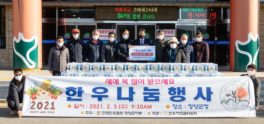 210203_전국한우협회 청양군지부 후원물품 기탁식_0002