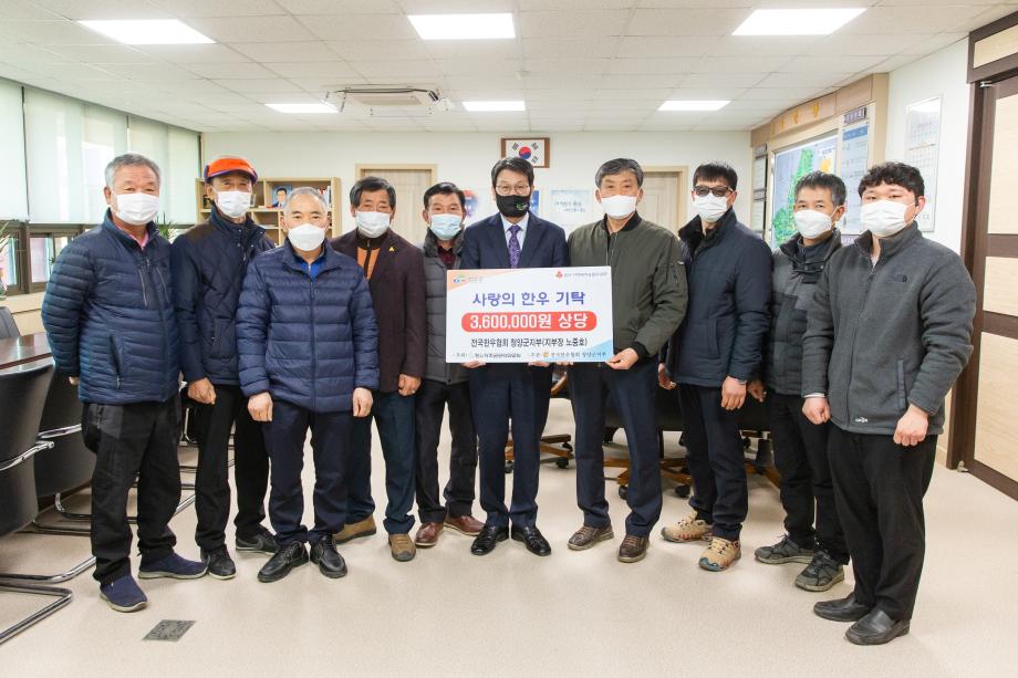 210203_전국한우협회 청양군지부 후원물품 기탁식_0001
