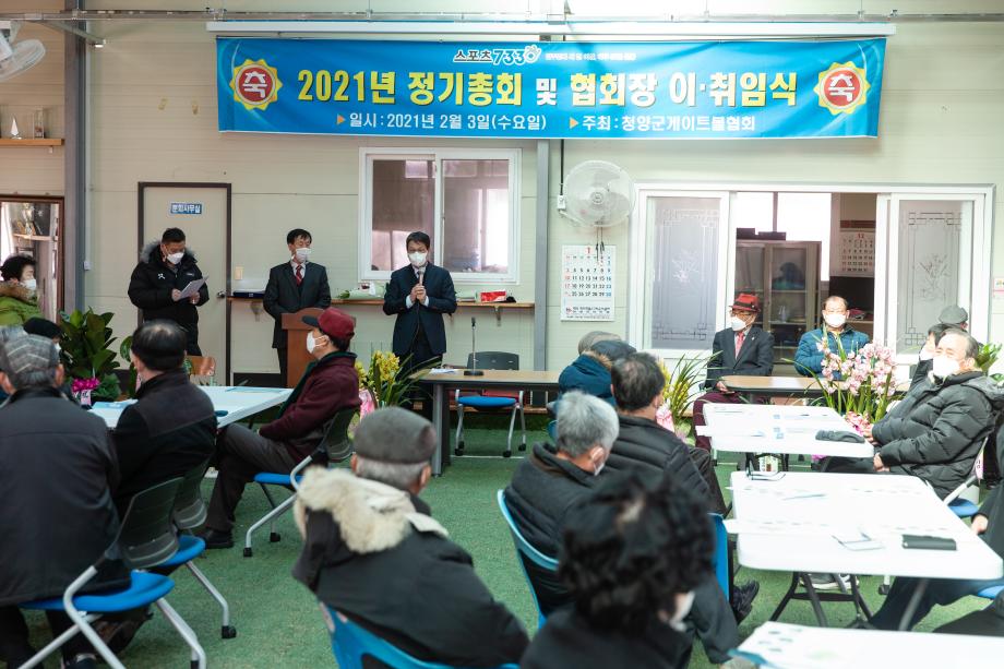 210203_청양군 게이트볼협회장 이취임식_0001