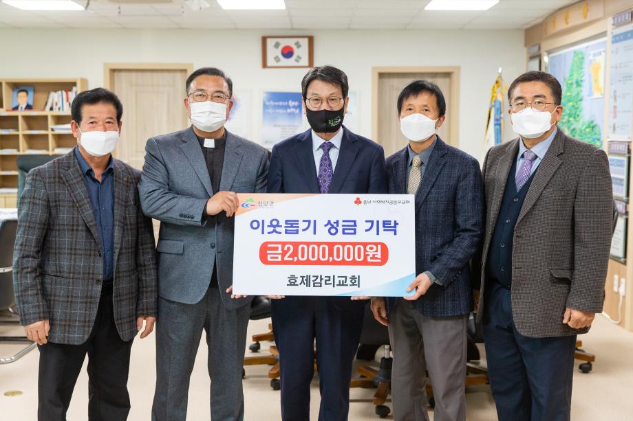 210203_효제감리교회 성금 기탁식_0001