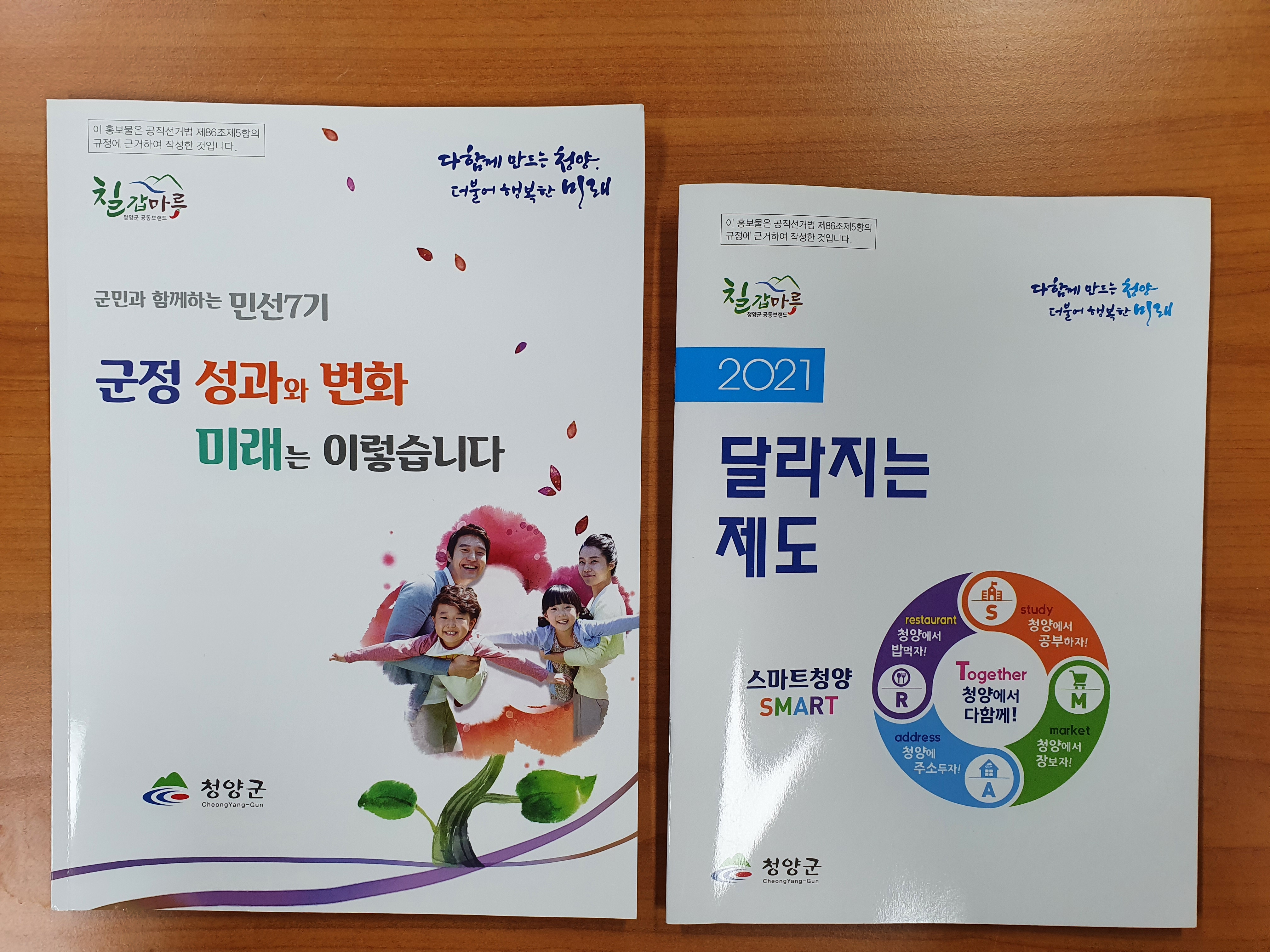 청양군 ‘한 눈에 딱’ 달라진 제도 안내책자 배부