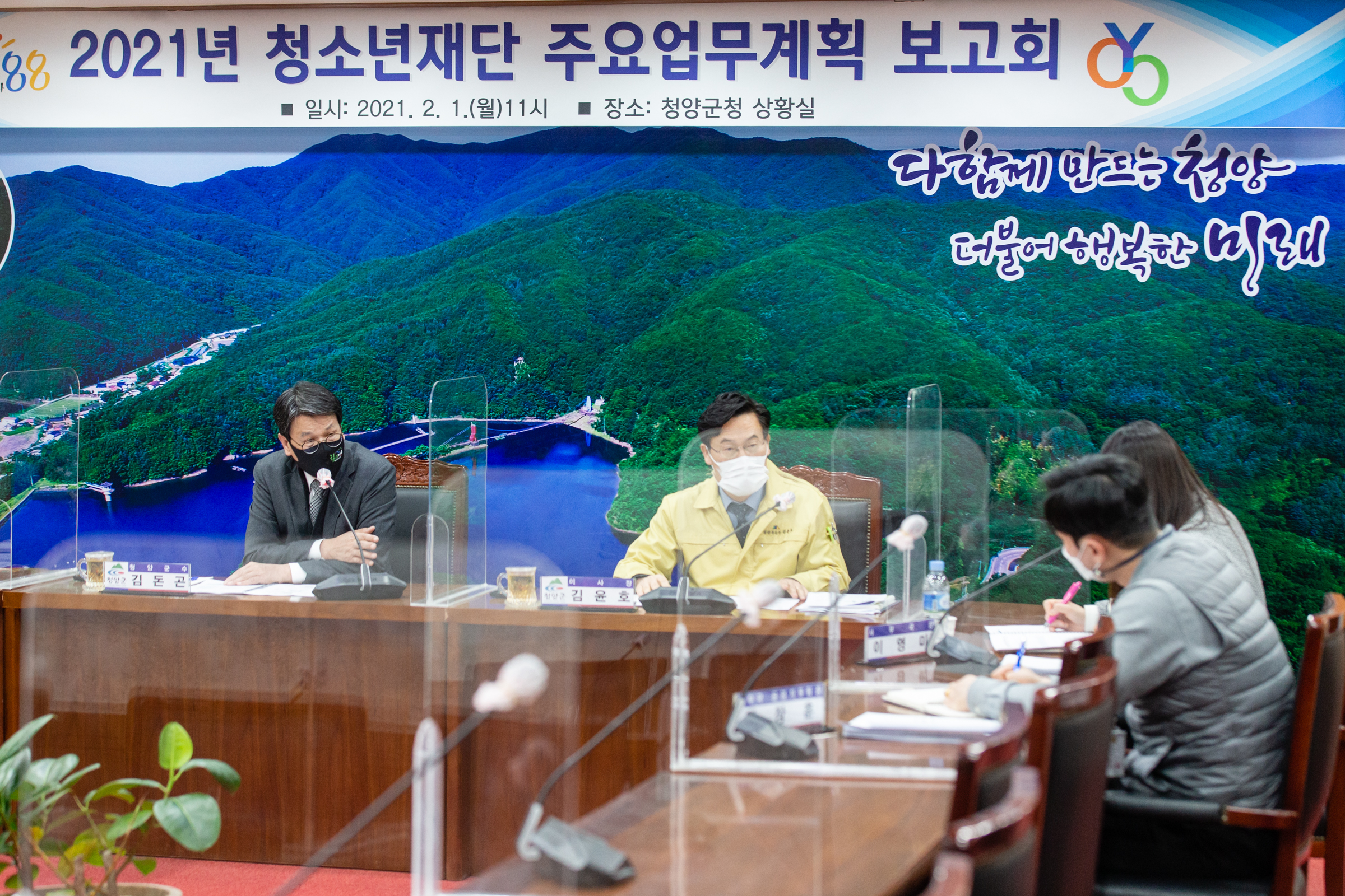 청양군청소년재단, 주요업무 공유와 함께 힘찬 출발