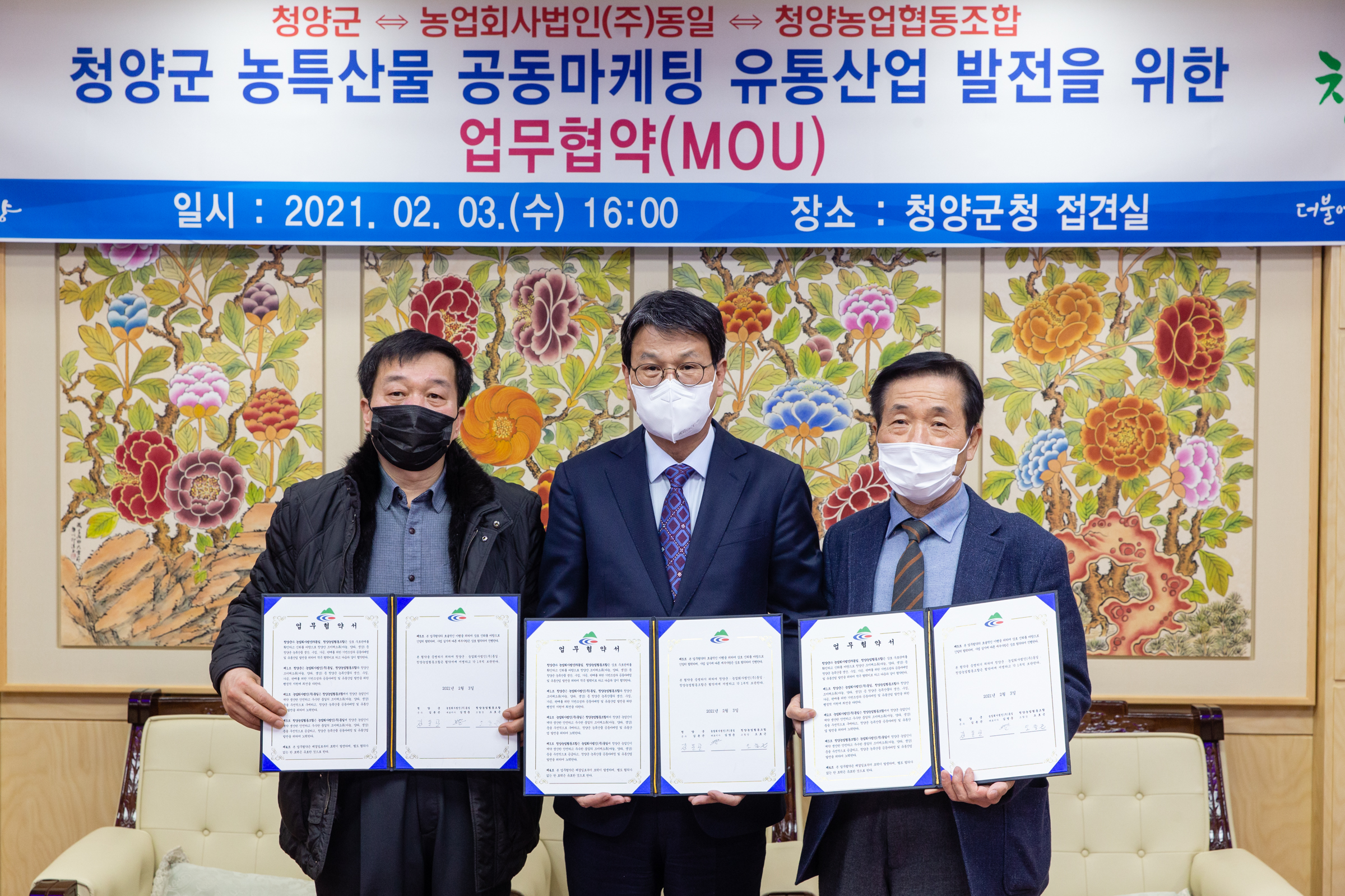청양군-㈜동일-청양농협 지역농산물 이용확대 업무협약