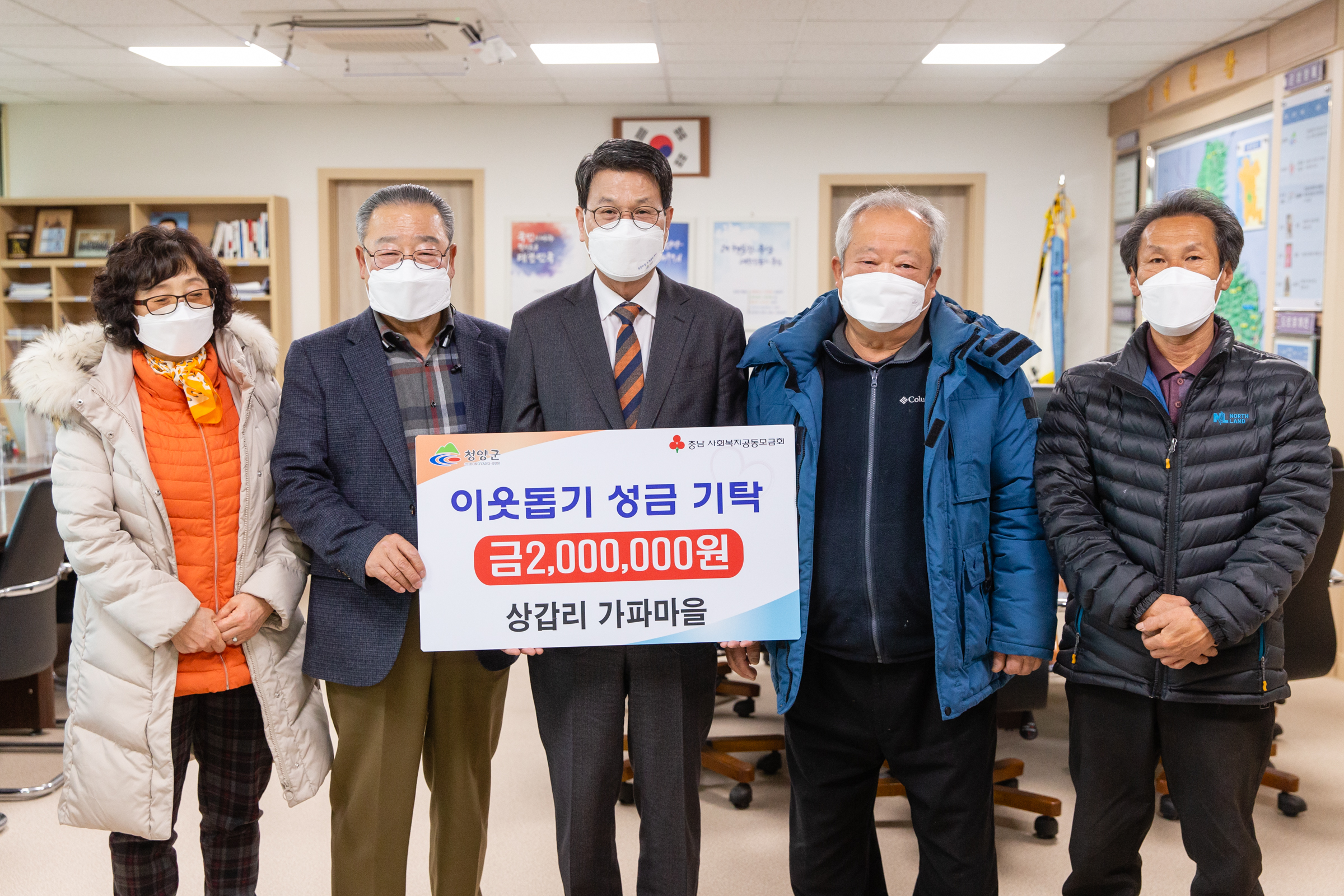 설 명절 앞두고 청양지역 성금 기탁 잇따라2(대치면 상갑리 가파마을)