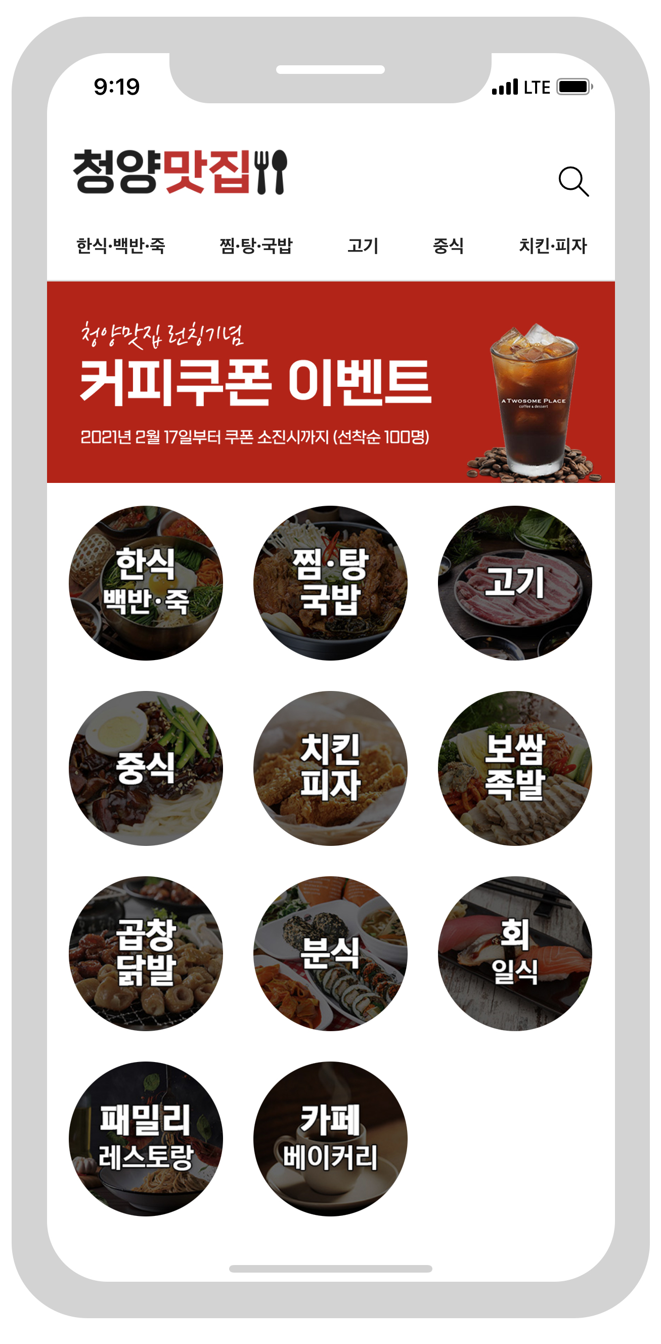 청년스타트업 ‘청양사람’ 지역맛집 소개앱 무료 배포2