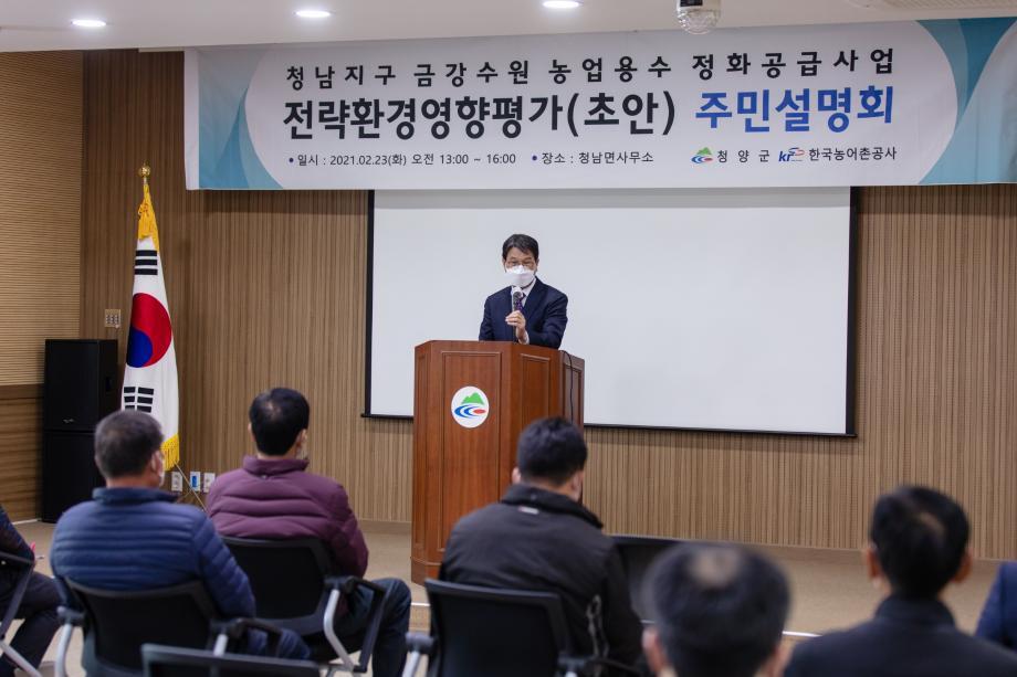 210223_금강수원활용 시설하우스 정화공급사업 주민설명회_0006