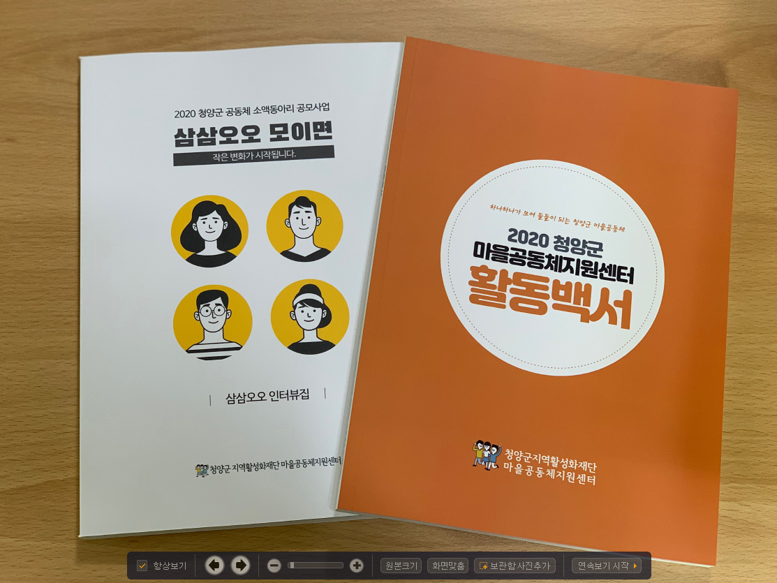 청양활성화재단, 마을공동체지원센터 활동백서 발간1