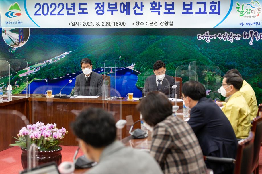 210302_2022년도 정부예산 확보 보고회_0003
