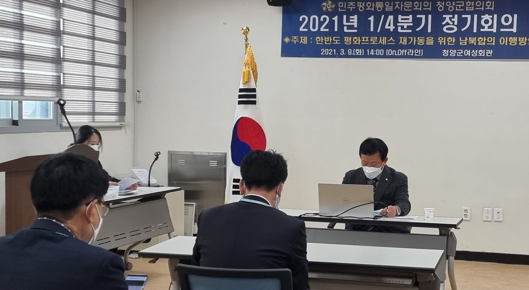 민주평통 청양협의회 1분기 정기회의 개최