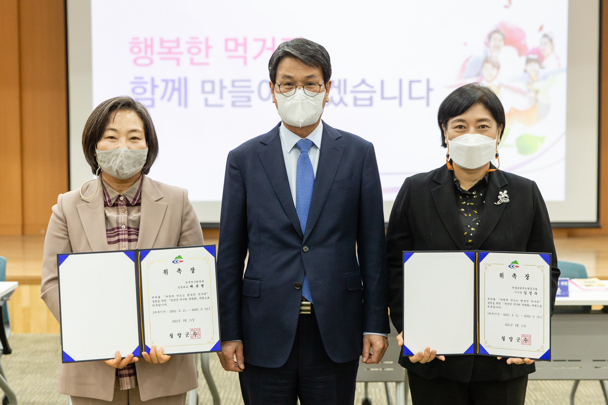 국민건강 책임질 청양군먹거리위원회 공식 출범-위원 위촉