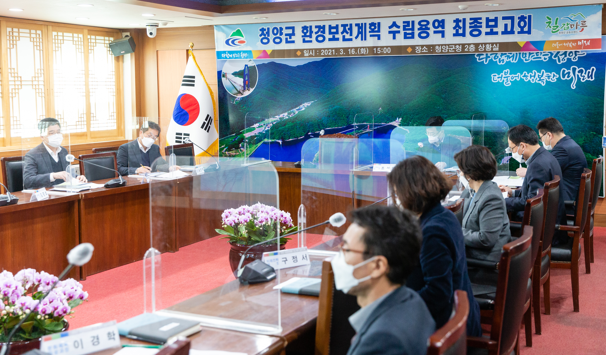 청양군, 오염_훼손 막는 환경보전계획 수립