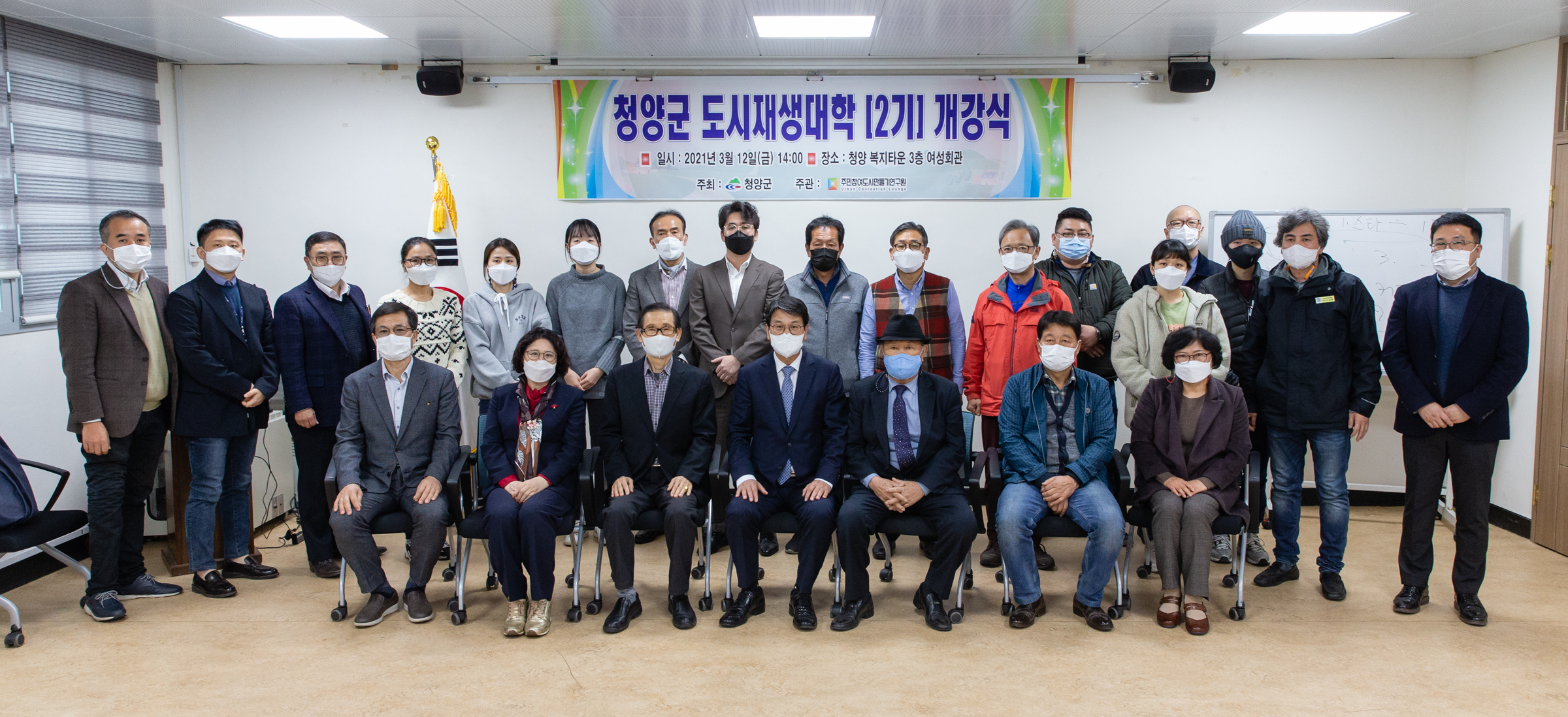 청양군, 주민역량강화 위한 2기 도시재생대학 운영-12일 개강식