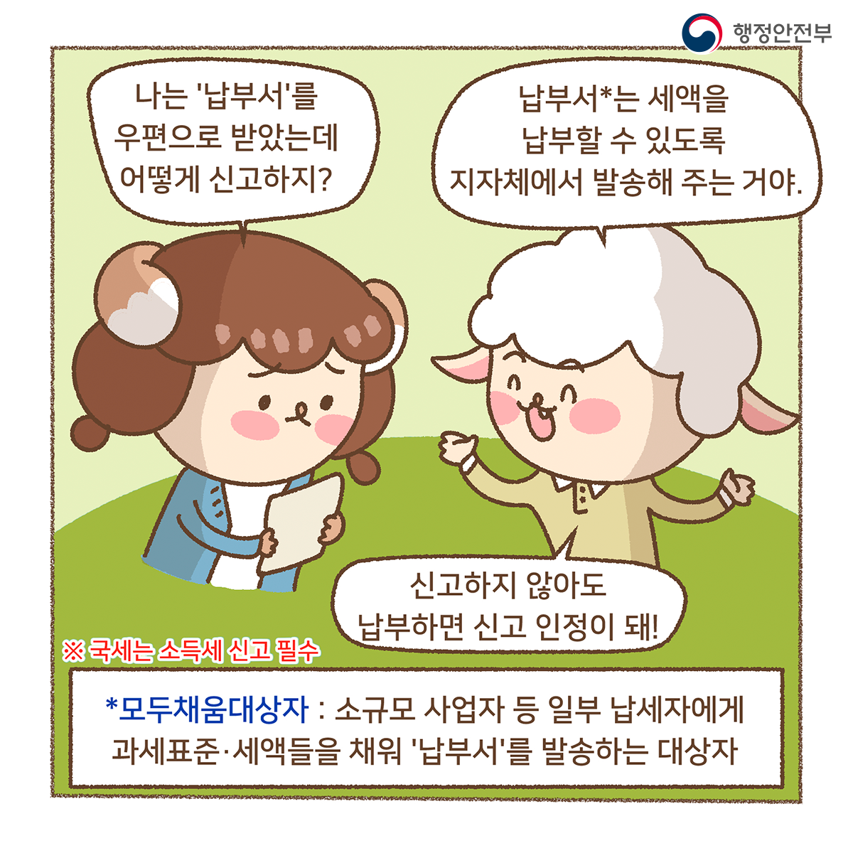 개인지방소득세신고 04.png