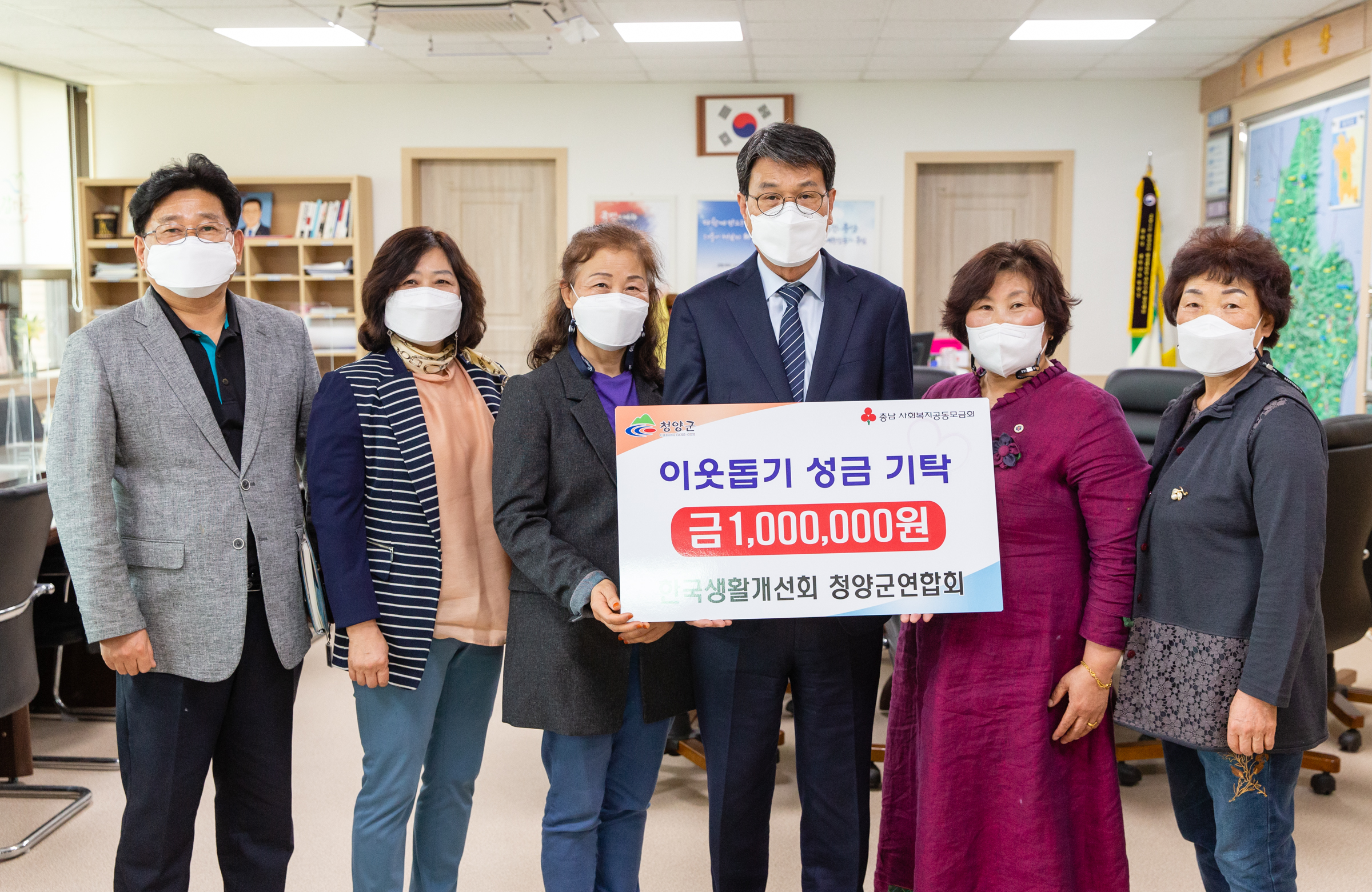 생활개선회 청양군연합회 성금 100만원 기탁