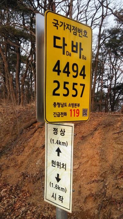 청양군, 국가지점번호판 전수조사 실시