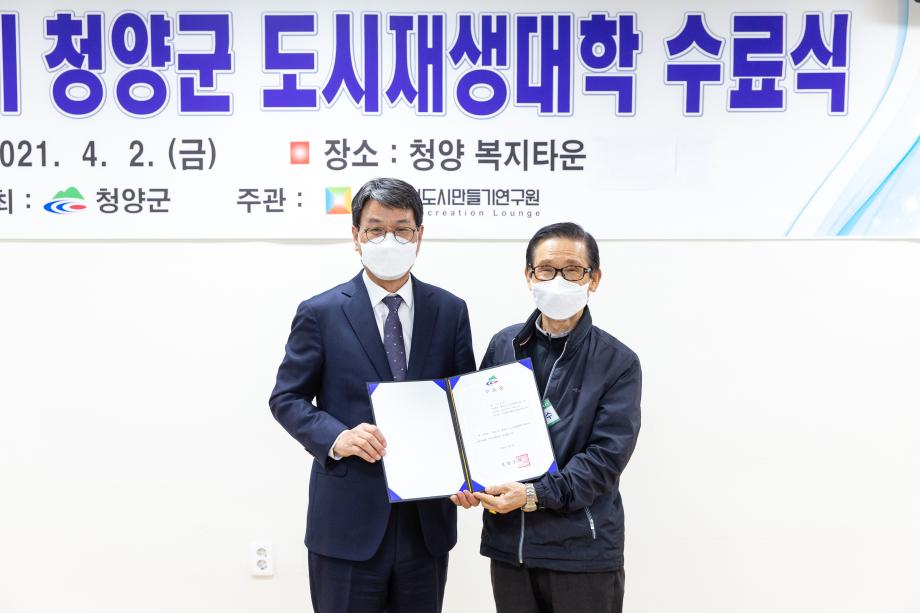 210402_제2기 도시재생사업 수료식_0002