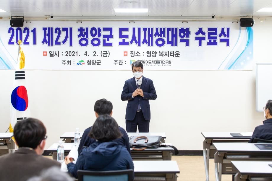 210402_제2기 도시재생사업 수료식_0005