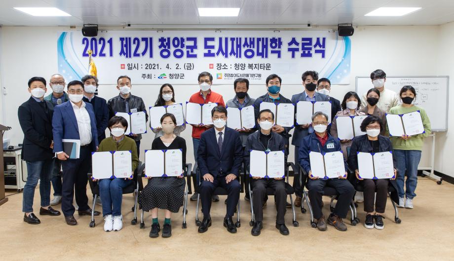 210402_제2기 도시재생사업 수료식_0007