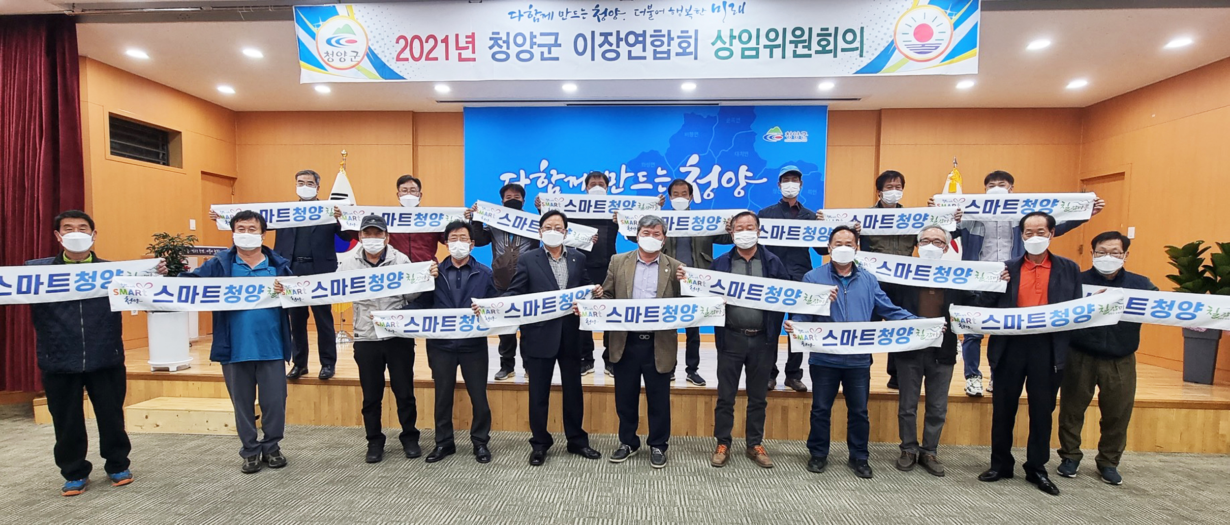 청양군 이장단 스마트청양 군민운동 앞장 다짐-이장상임위원회의.JPG