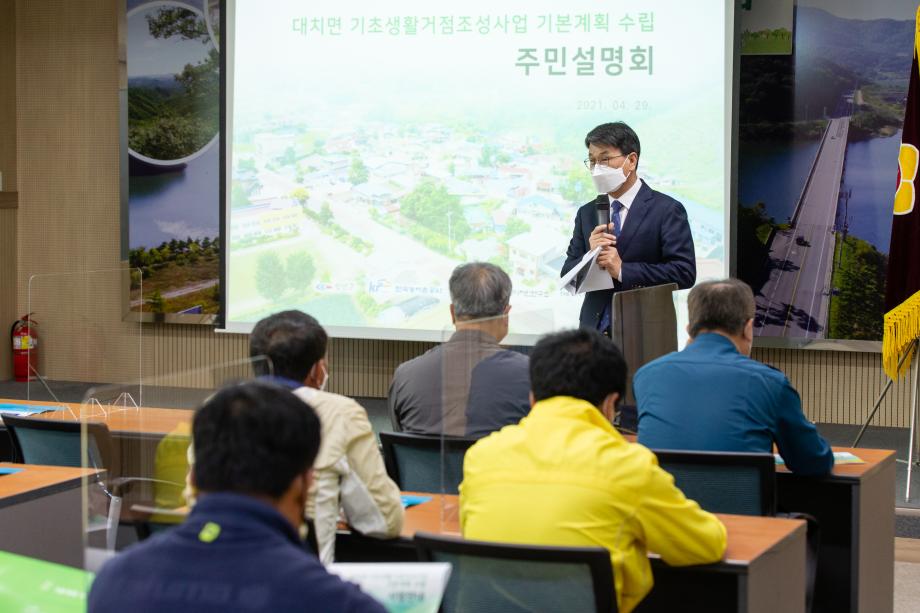 210429_대치면 기초생활거점 조성사업 기본계획 주민설명회_0005