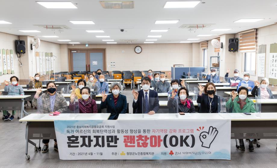 210429_독거어르신 자기역량강화 프로그램 오리엔테이션_0009