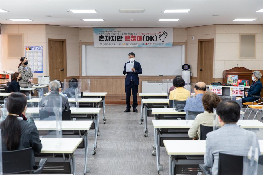 210429_독거어르신 자기역량강화 프로그램 오리엔테이션_0005