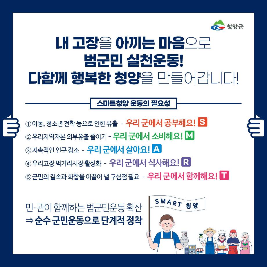 스마트청양 - 카드뉴스3