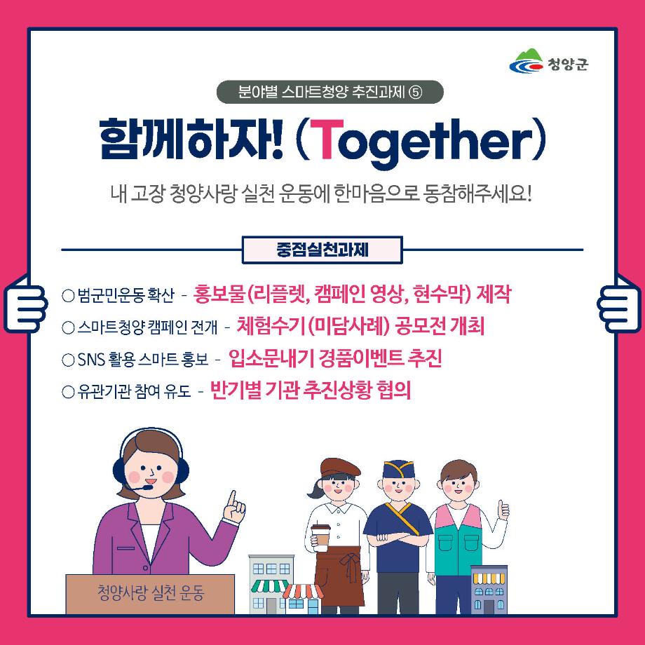 스마트청양 - 카드뉴스8