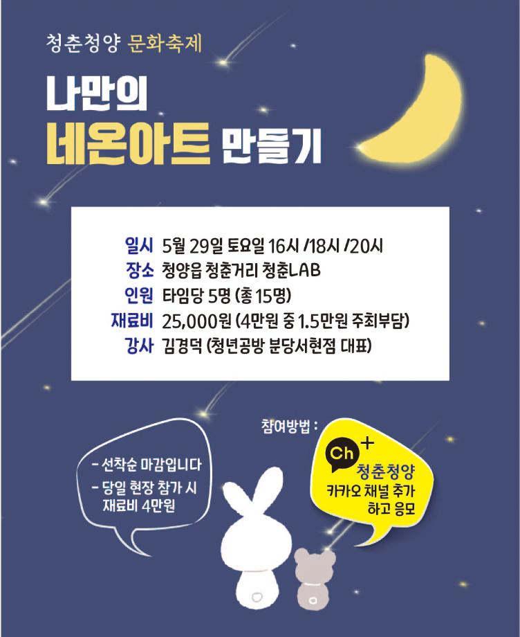 청춘청양 문화축제 