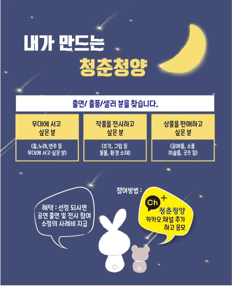 청춘청양 문화축제 
