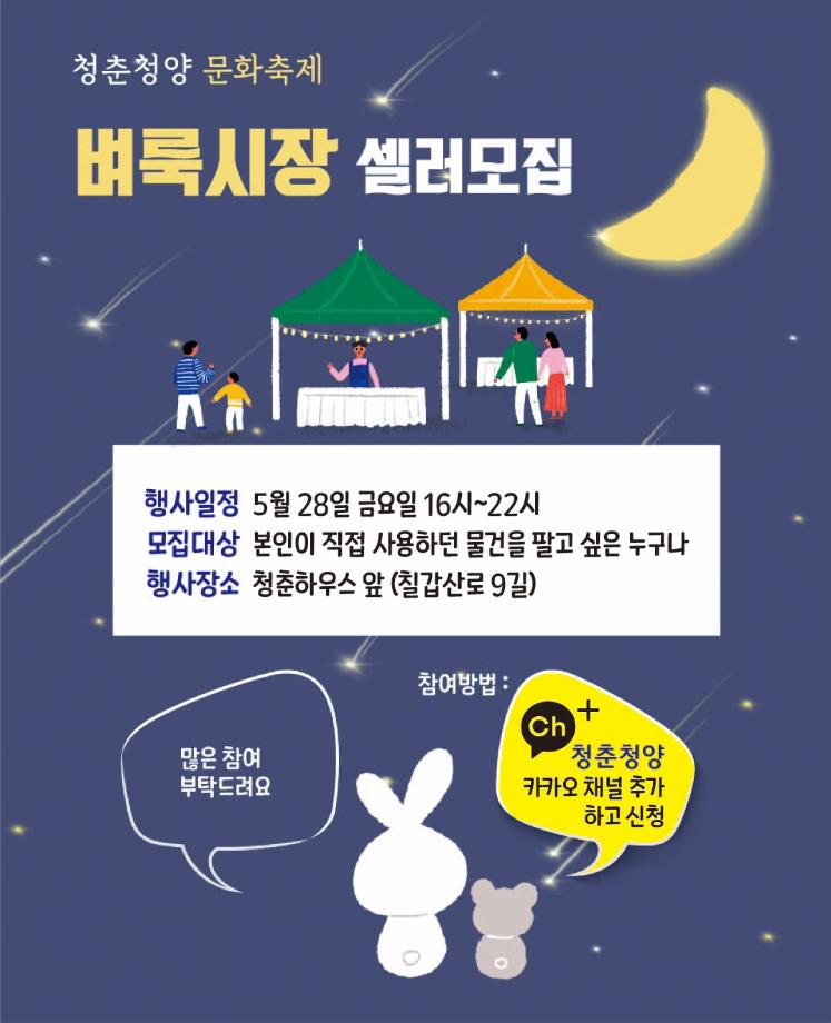 청춘청양 문화축제 