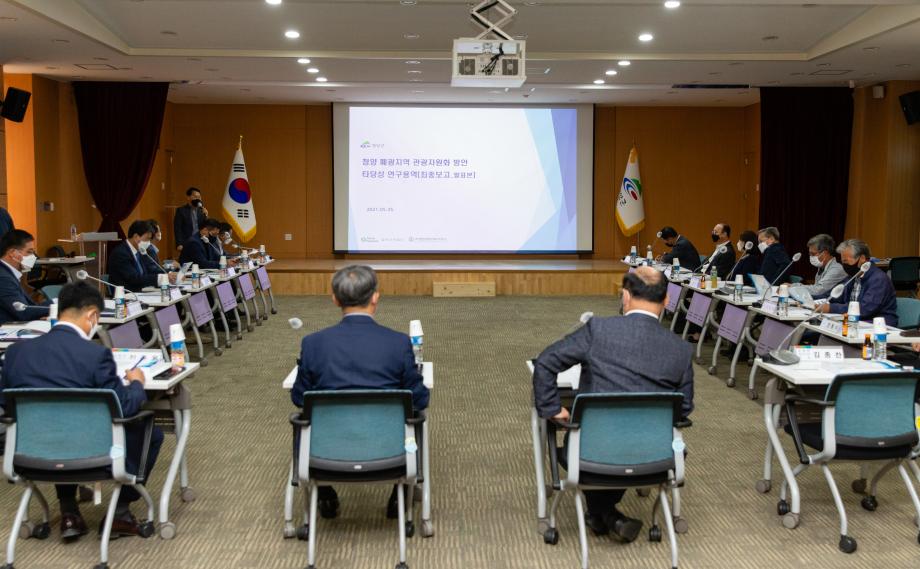 210525_폐광지역 관광자원화 방안 타당성 검토 용역 최종보고회_0003