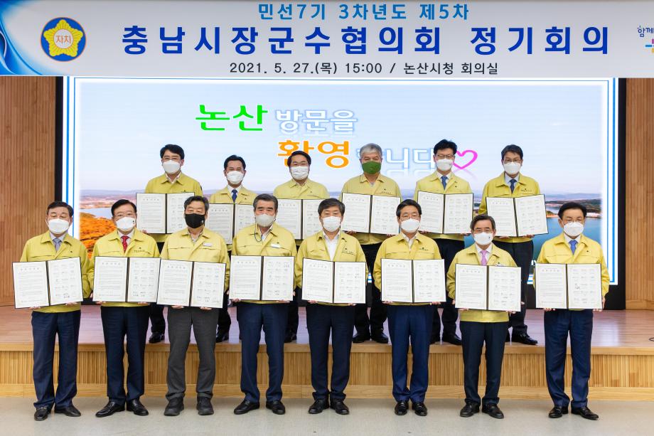 210527_제5차 충남시장군수협의회 정기회의_0008