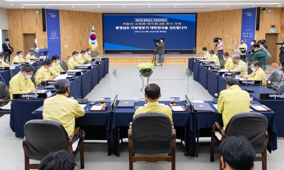 210527_제21회 충청남도 지방정부회의_0002